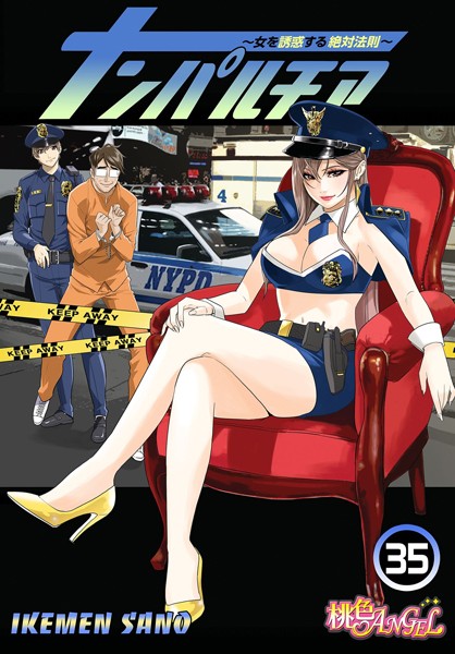 【IKEMEN SANO】ナンパルチア〜女を誘惑する絶対法則〜（フルカラー）（単話）❤単話