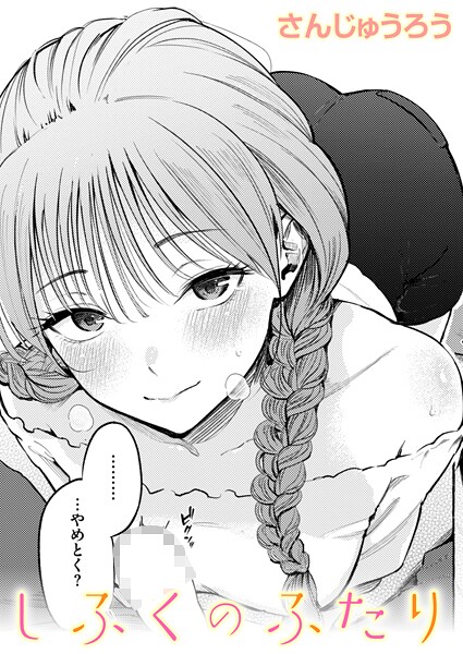 【さんじゅうろう】制服とスーツ（単話）❤単話