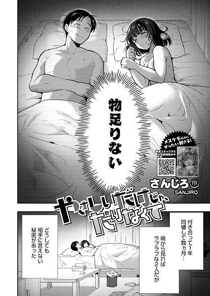 【さんじろ】やさしいだけじゃ、たりなくて（単話）❤単話