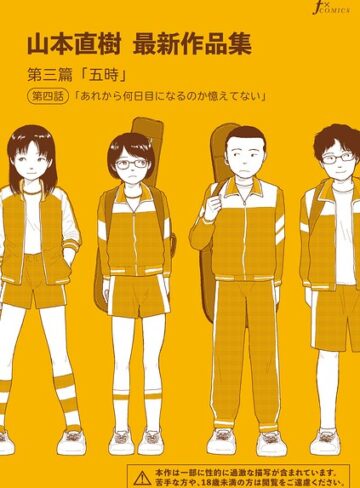【山本直樹】山本直樹最新作品集（単話）❤単話
