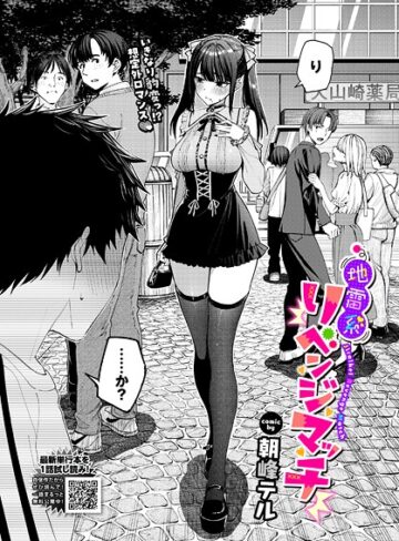 【朝峰テル】地雷系リべンジマッチ（単話）❤クンニ