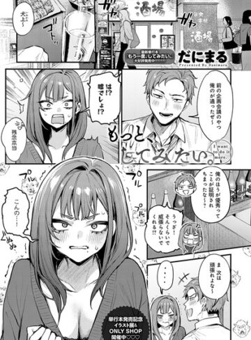 【だにまる】もう一度、してみたい。（単話）❤単話