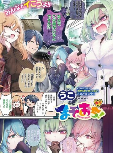 【うこ】まぞおち！（単話）❤単話