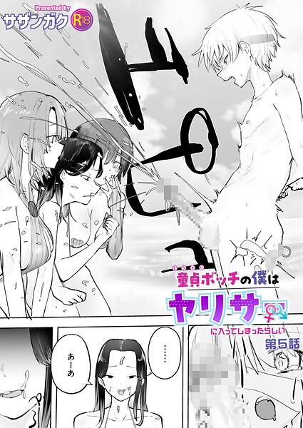 【サザンガク】童貞ボッチの僕はヤリサーに入ってしまったらしい（単話）❤美乳