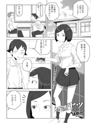 【はがー】気になるヤツ（単話）❤単話