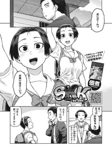 【佃煮】SKK（単話）❤単話