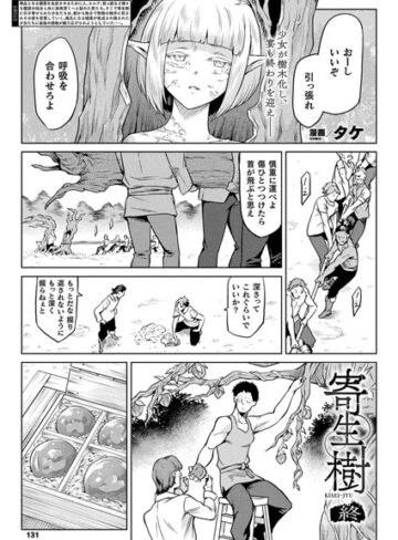 【タケ】寄生樹（単話）❤単話