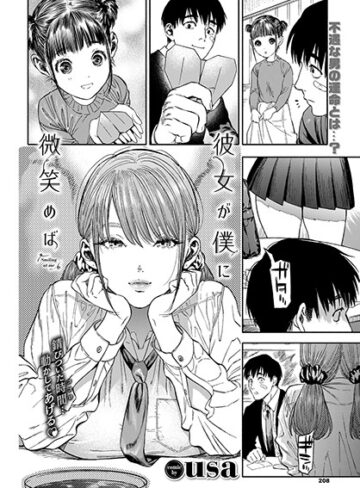 【usa】彼女が僕に微笑めば❤単行本