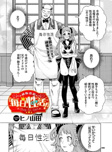 【ヒノ山田】性教育番組「子作りを学ぼう！」（単話）❤羞恥