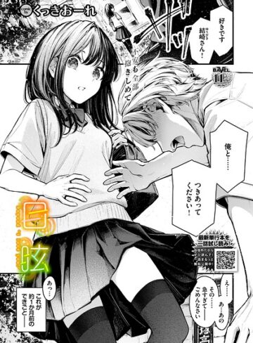 【くっきおーれ】目眩（単話）❤単話