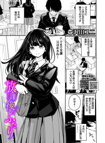 【沢田ユニ】放課後のふたり（単話）❤羞恥