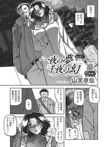 【山文京伝】一夜の夢 千夜の幻（単話）❤単話