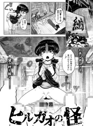 【蛆孕茵】ヒルガオの怪（単話）❤ファンタジー
