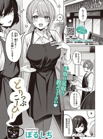 【ぼるしち】どりっぷこーひー→ふろむ ゆー（単話）❤単話